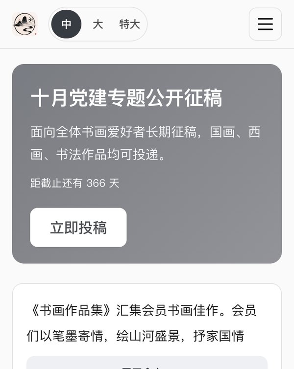 手机端首页：三档字号切换与征稿横幅